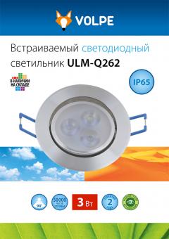 Встраиваемый светодиодный светильник ULM-Q262