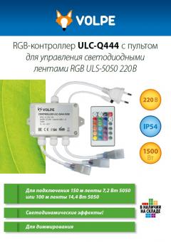 RGB-контроллер ULC-Q444 с пультом для управления светодиодными лентами RGB ULS-5050 220 В