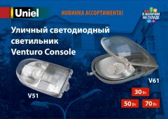Уличный светодиодный светильник Venturo Console