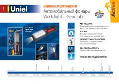 Автомобильный фонарь Work light – General+