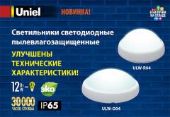 Светодиодные пылевлагозащищенные светильники с улучшенными техническими характеристиками