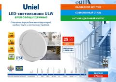 Светодиодный влагозащищенный светильник ULW-K15A