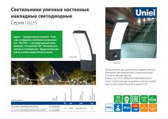 Светильники уличные настенные накладные светодиодные серия ULU-S