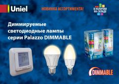 Диммируемые светодиодные лампы серии Palazzo DIMMABLE